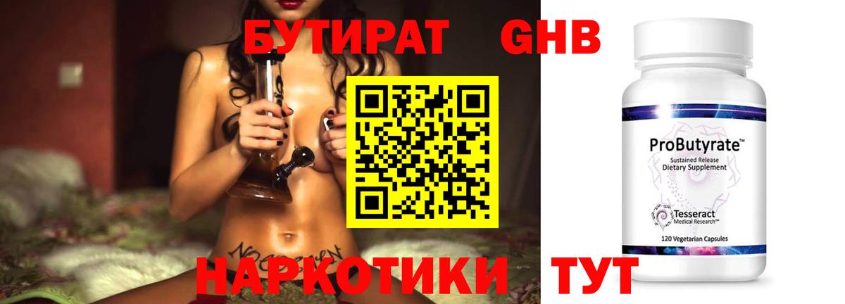 БУТИРАТ Butirat  Вход с VPN  Тавда 