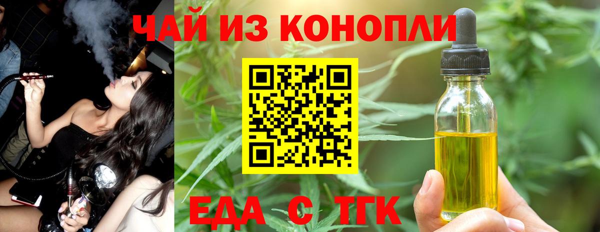 Тавда  Печенье с ТГК конопля  Вход с VPN 