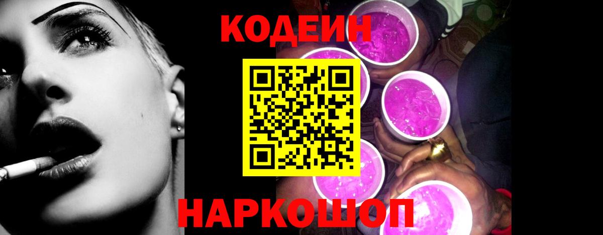 Кодеин напиток Lean (лин) Тавда