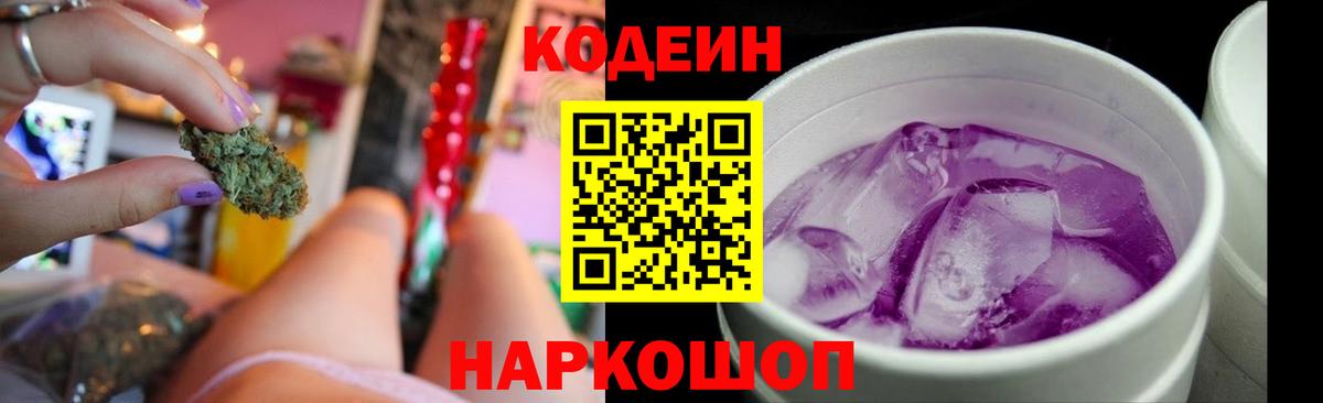 Тавда  Кодеиновый сироп Lean напиток Lean (лин)  Вход с VPN 