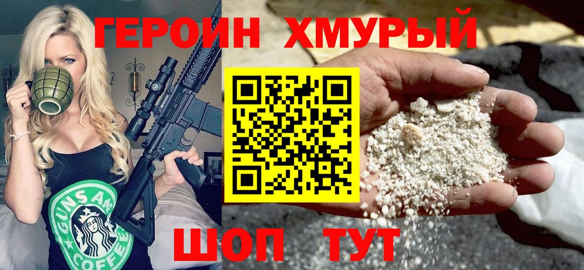 ГЕРОИН Афган Тавда