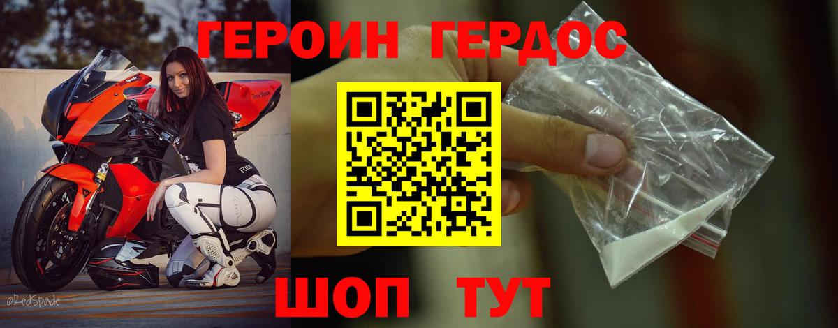 Героин  Героин Heroin  Вход с VPN  Тавда 