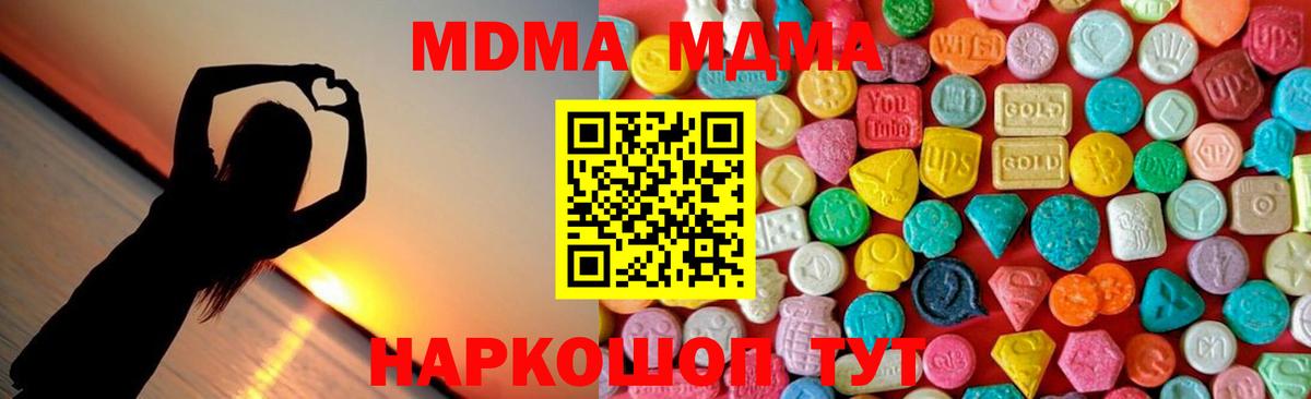 MDMA кристаллы  МДМА  Вход с VPN  Тавда  MDMA crystal 