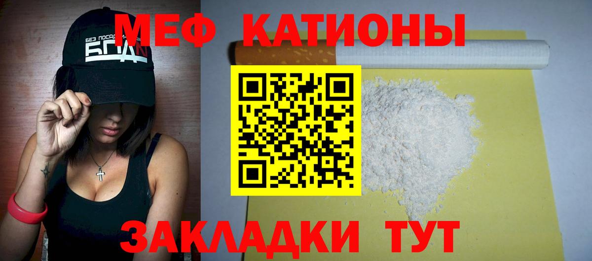Меф мяу мяу Тавда
