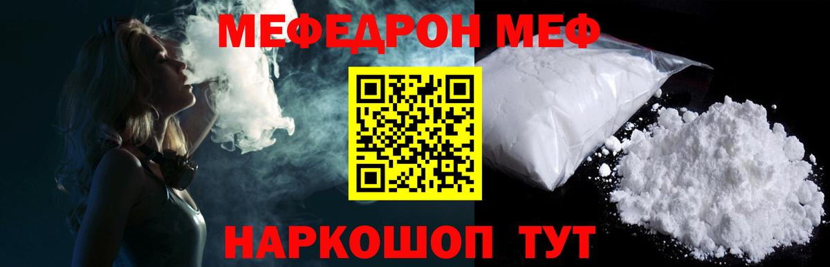 Мефедрон кристаллы  Мефедрон VHQ  Тавда  МЯУ-МЯУ  Вход с VPN  Мефедрон 