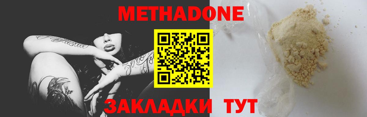 МЕТАДОН methadone Тавда
