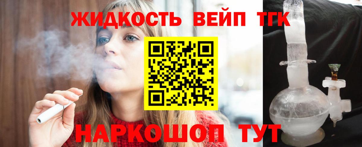 Дистиллят ТГК жижа Тавда